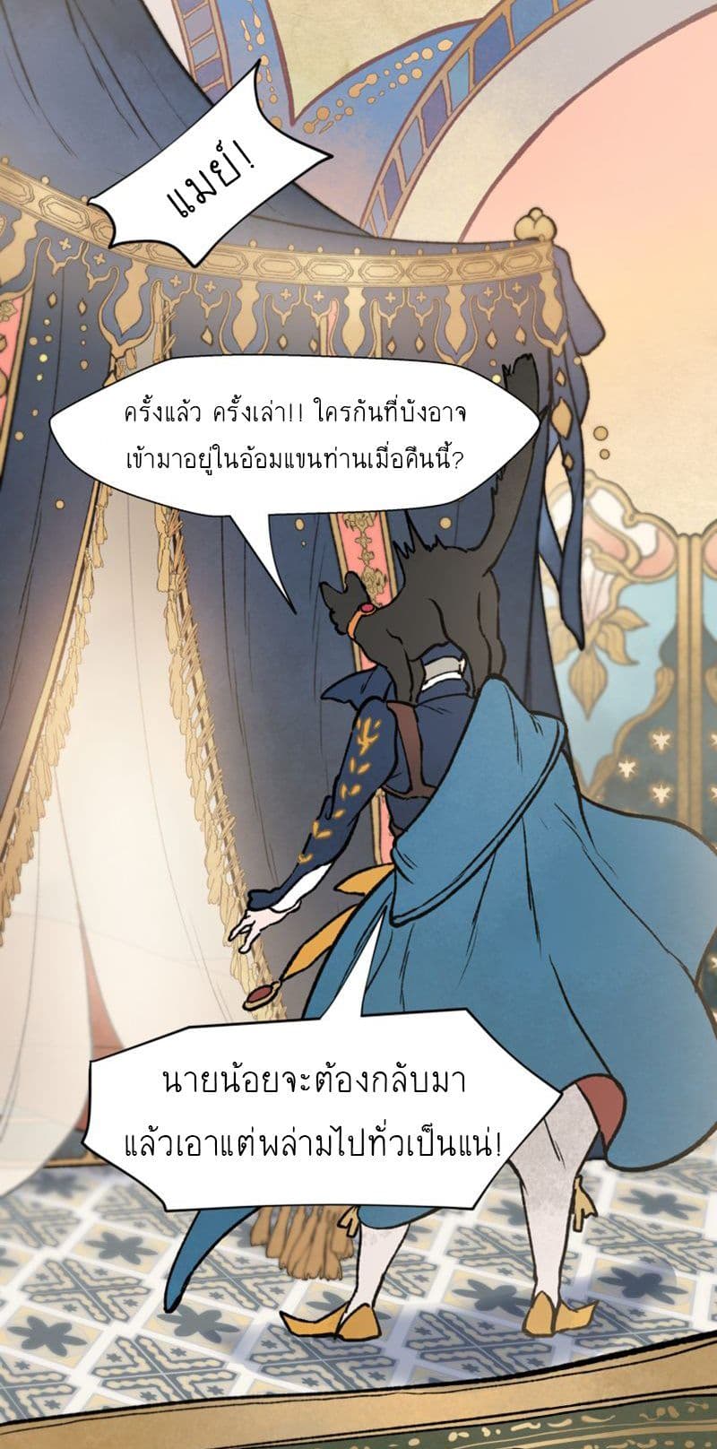 Wait Where the Shooting Star Has Fallen page 46