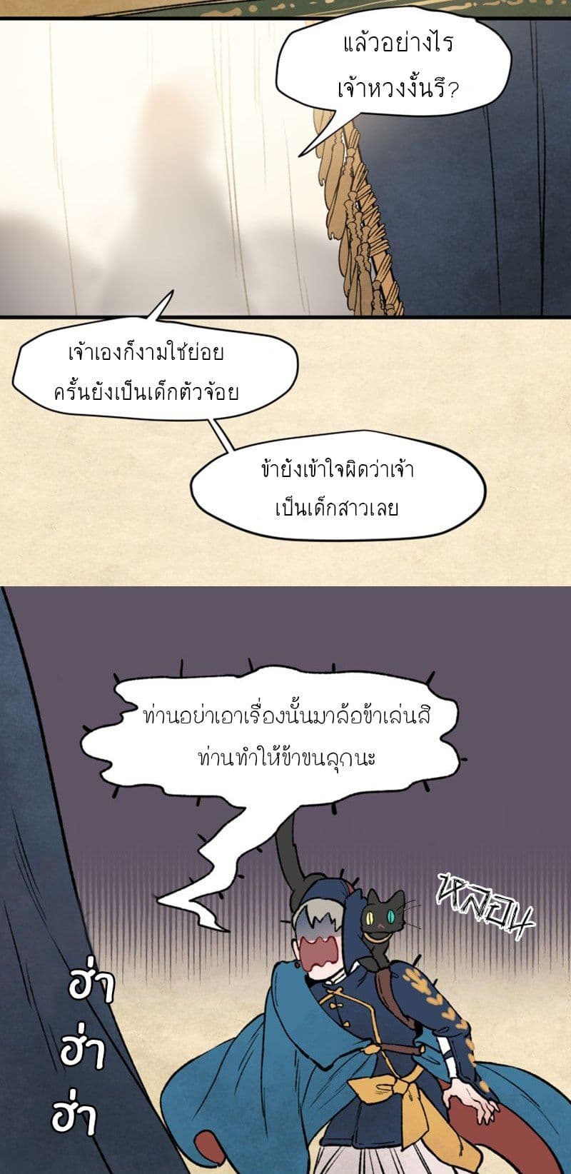 Wait Where the Shooting Star Has Fallen page 47
