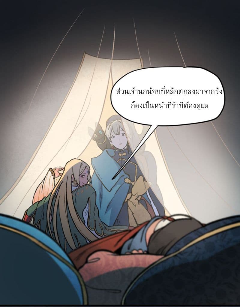 Wait Where the Shooting Star Has Fallen page 50