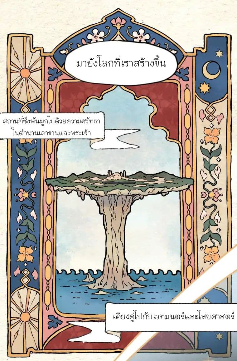 Wait Where the Shooting Star Has Fallen page 5