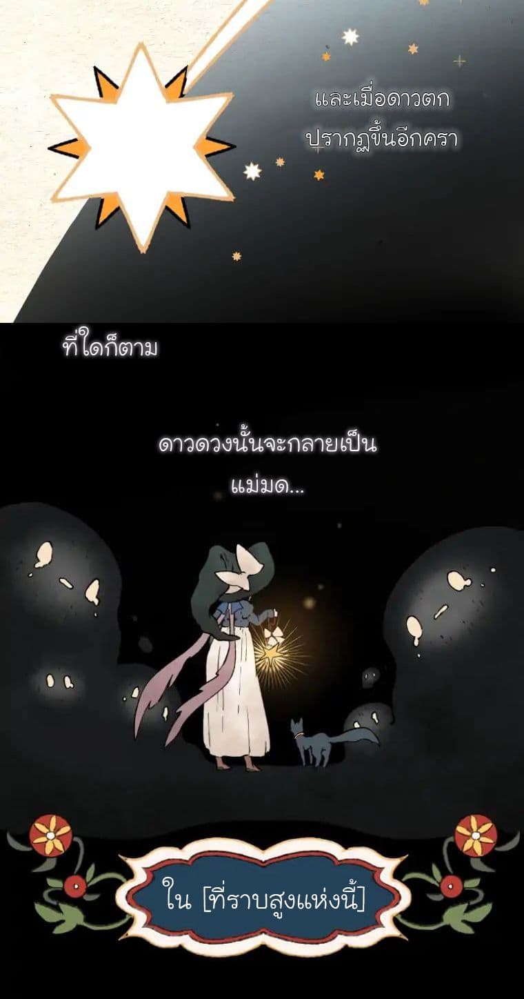 Wait Where the Shooting Star Has Fallen page 6
