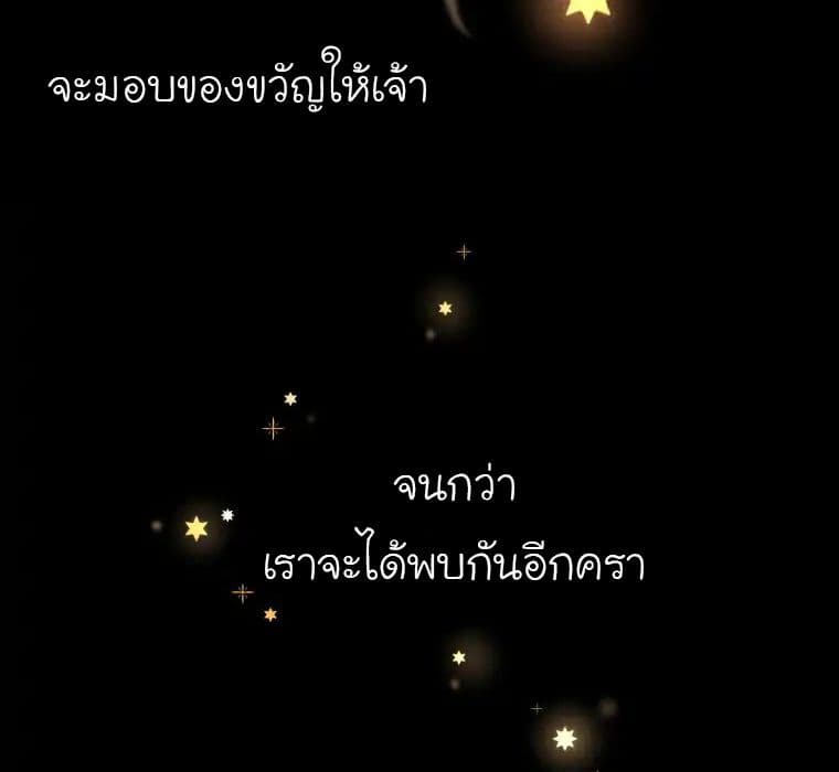 Wait Where the Shooting Star Has Fallen page 9