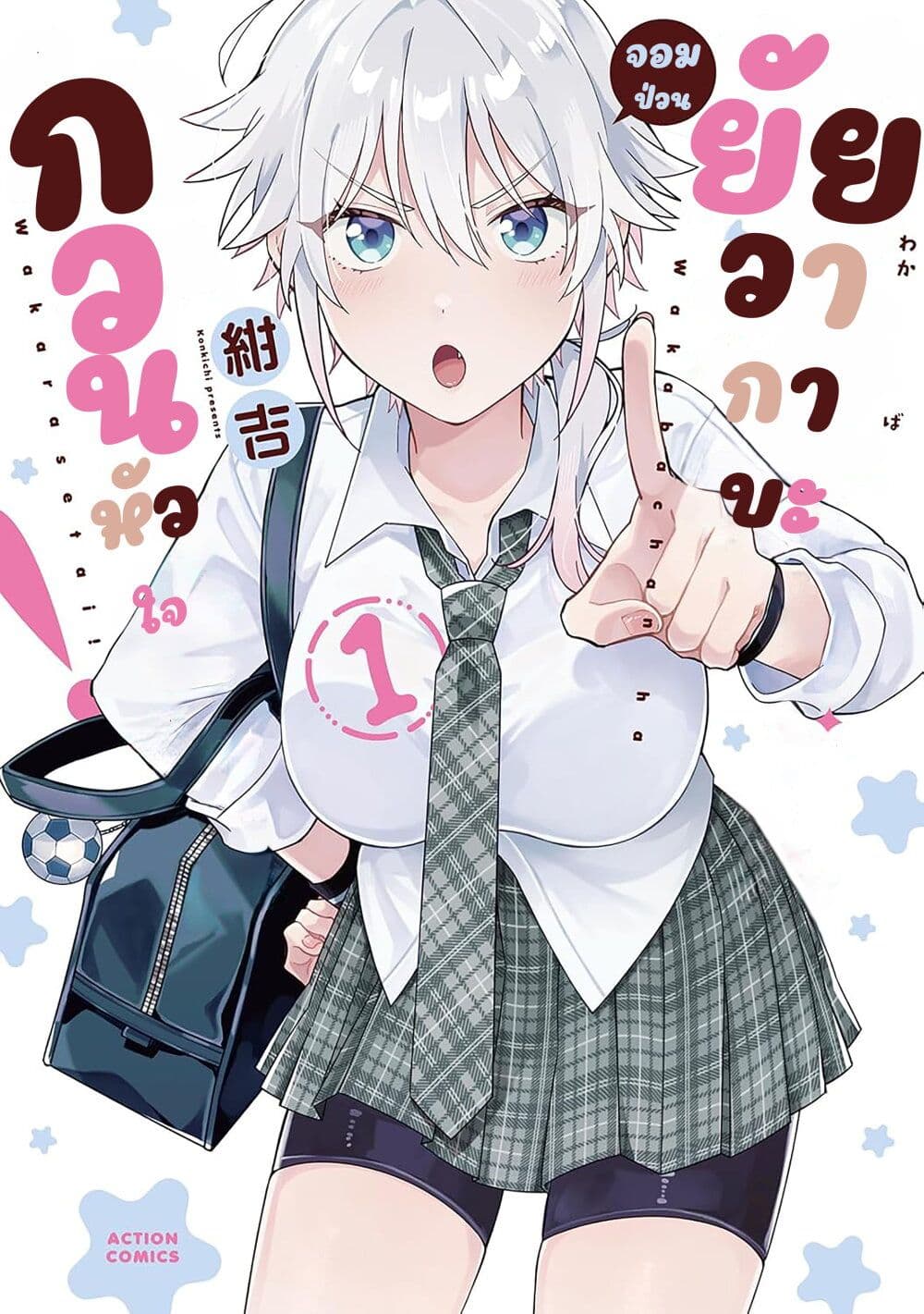 Wakaba-chan wa Wakarasetai page 1