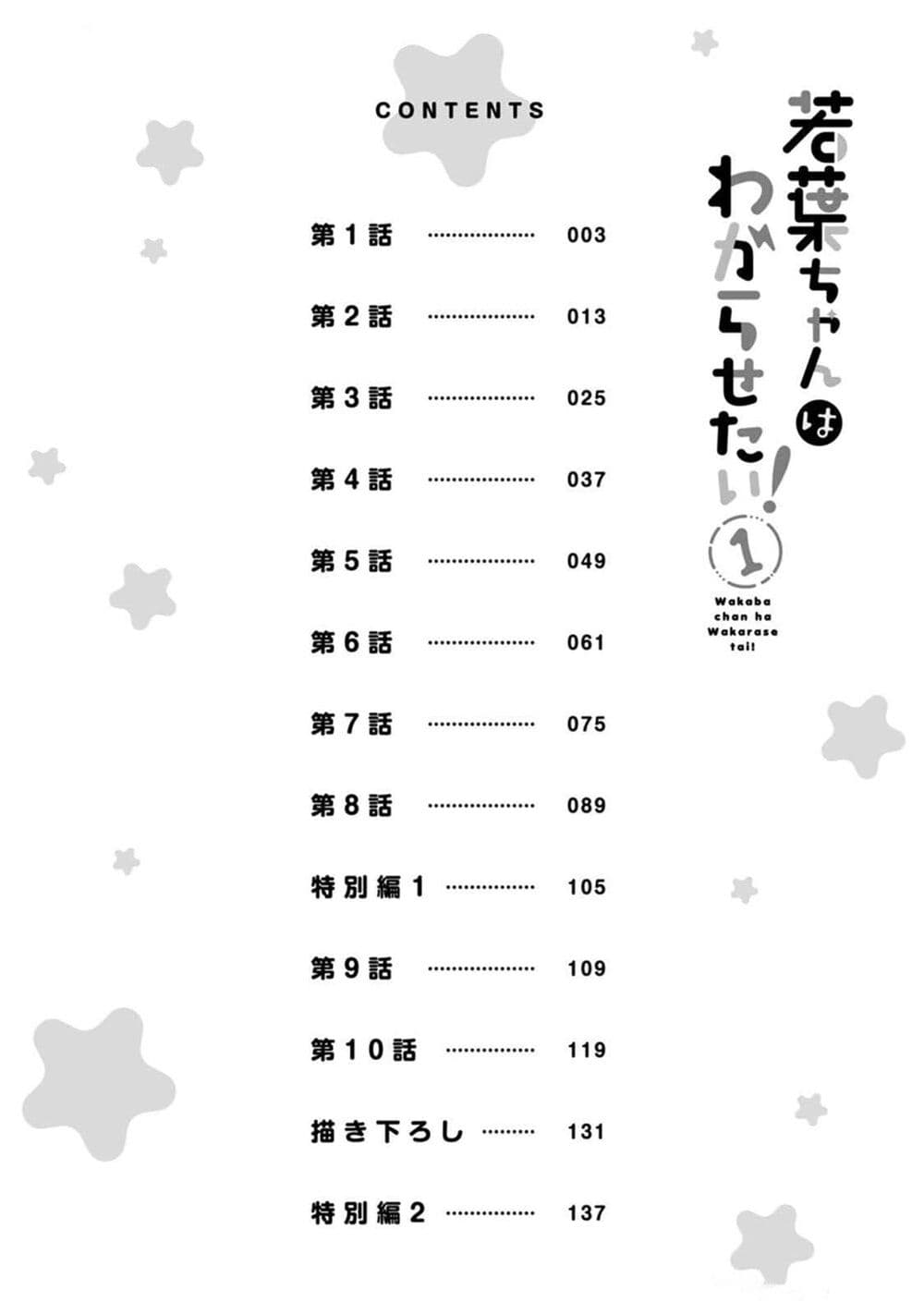 Wakaba-chan wa Wakarasetai page 2
