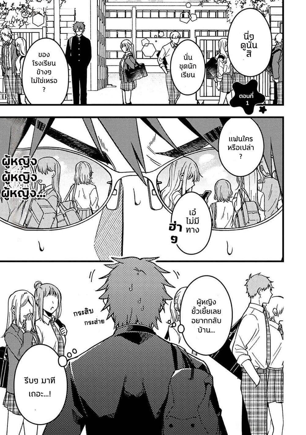 Wakaba-chan wa Wakarasetai page 3