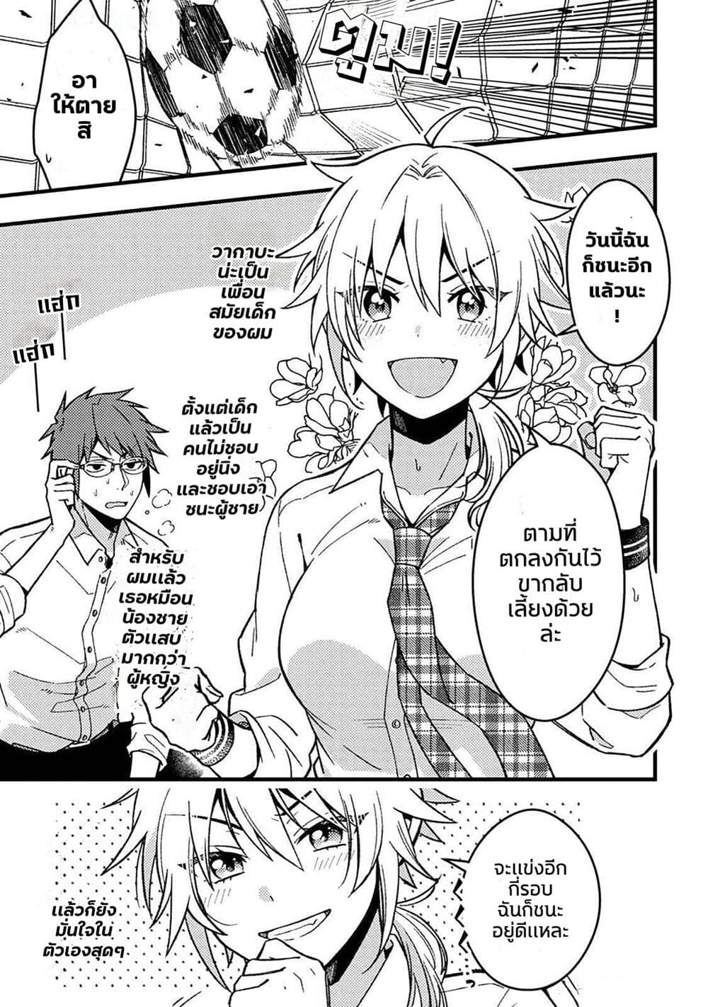 Wakaba-chan wa Wakarasetai page 5