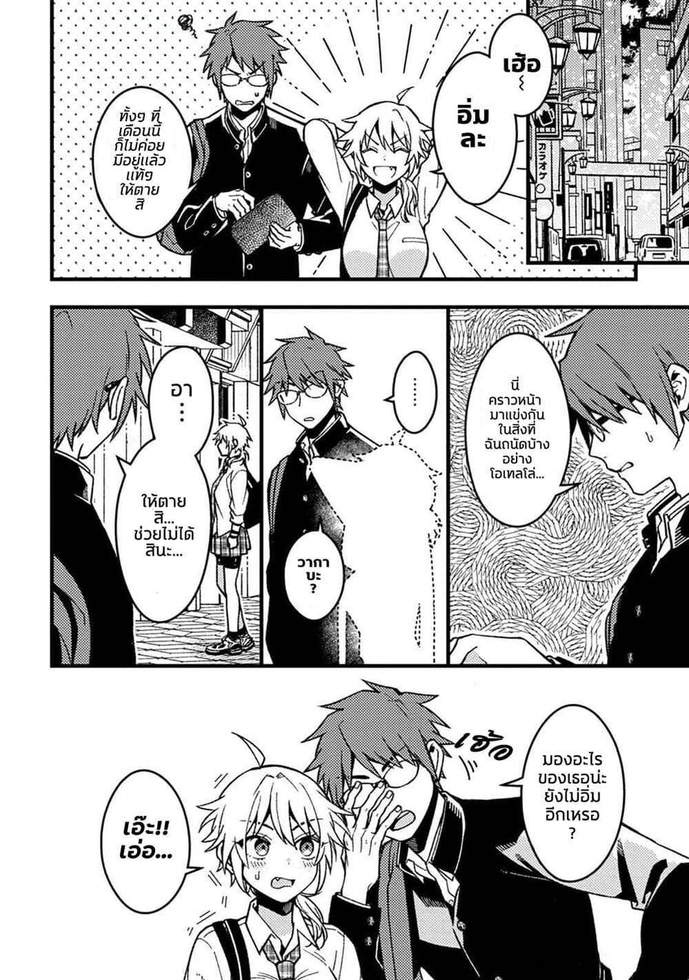 Wakaba-chan wa Wakarasetai page 6