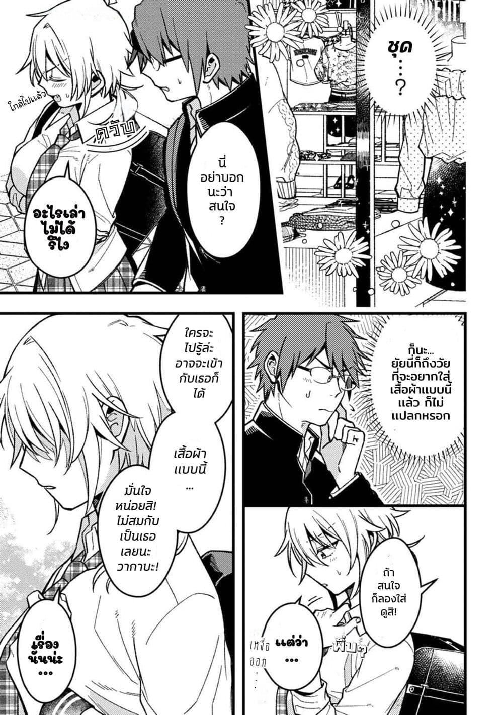 Wakaba-chan wa Wakarasetai page 7
