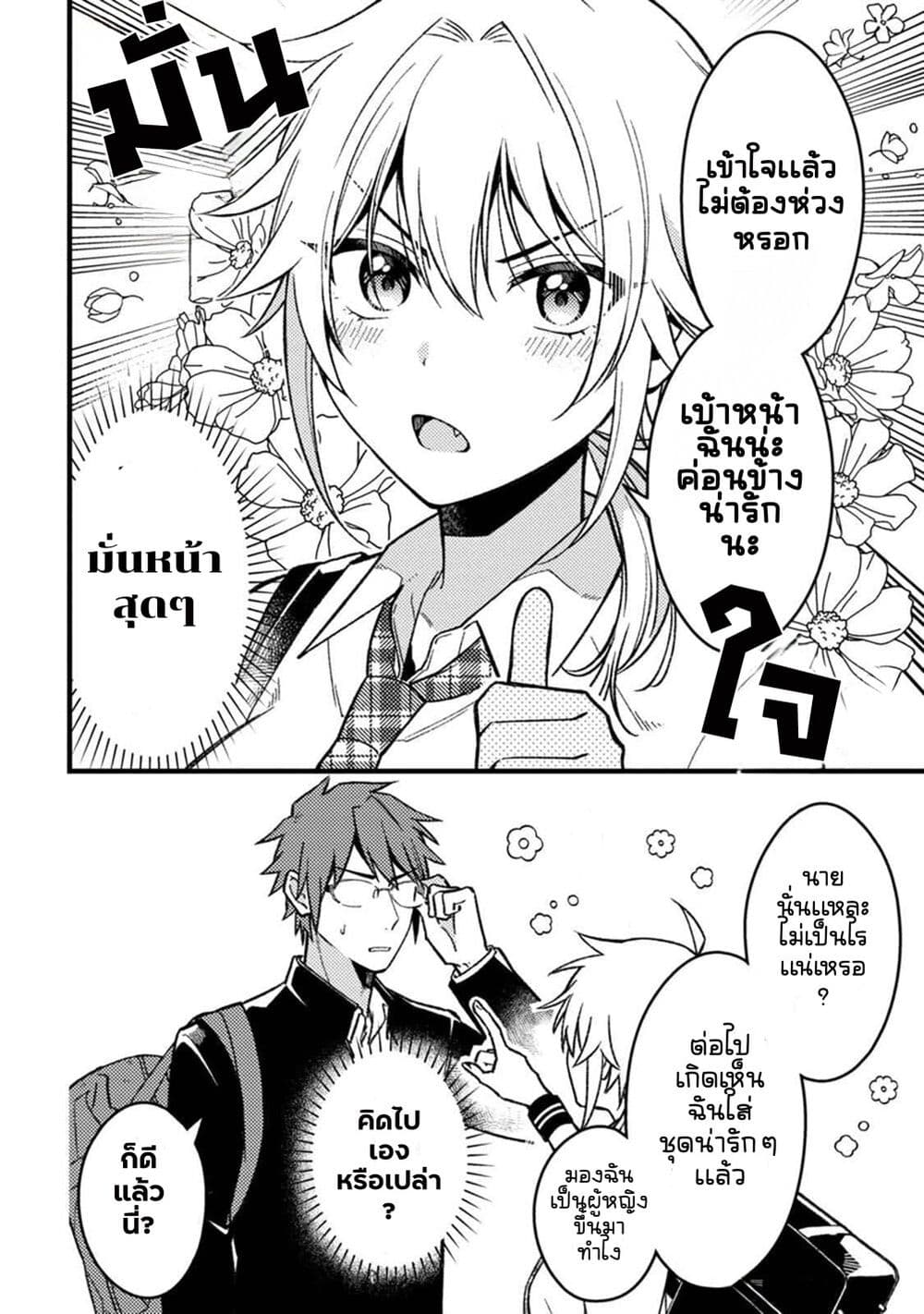Wakaba-chan wa Wakarasetai page 8