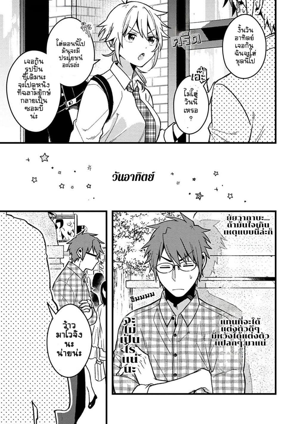 Wakaba-chan wa Wakarasetai page 9