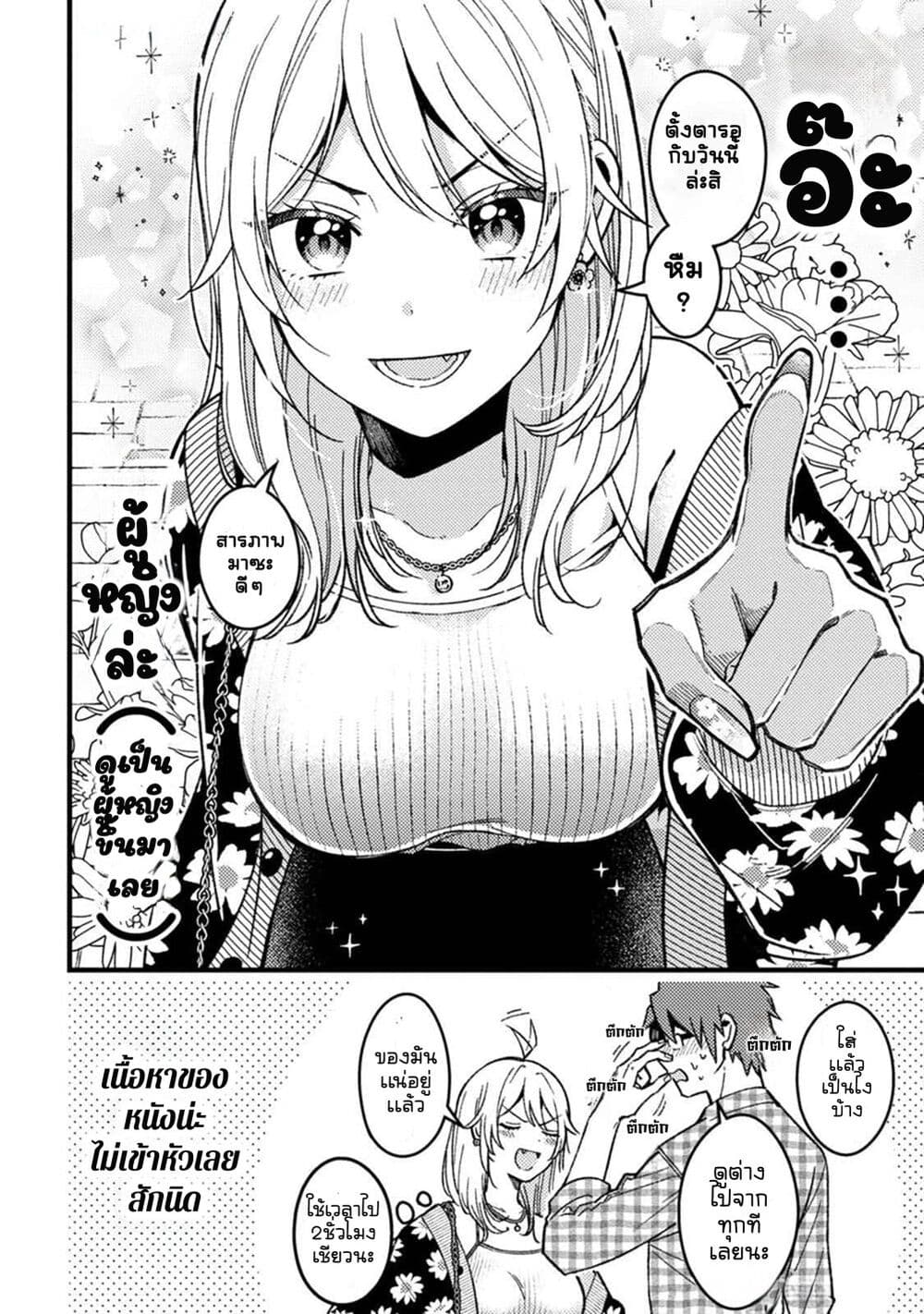 Wakaba-chan wa Wakarasetai page 10
