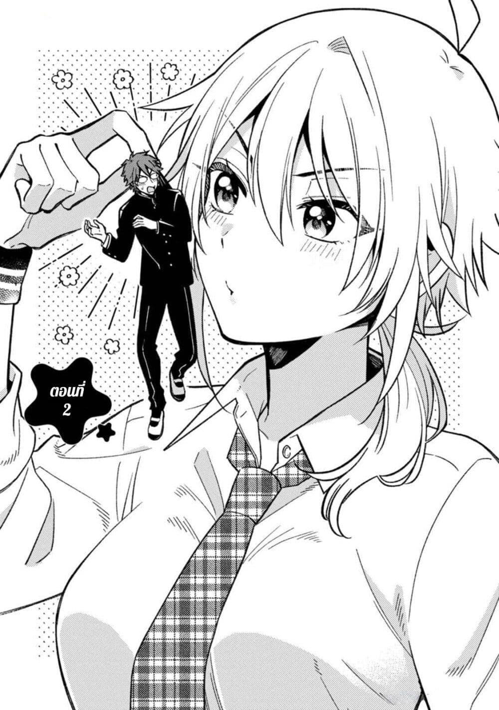Wakaba-chan wa Wakarasetai page 1