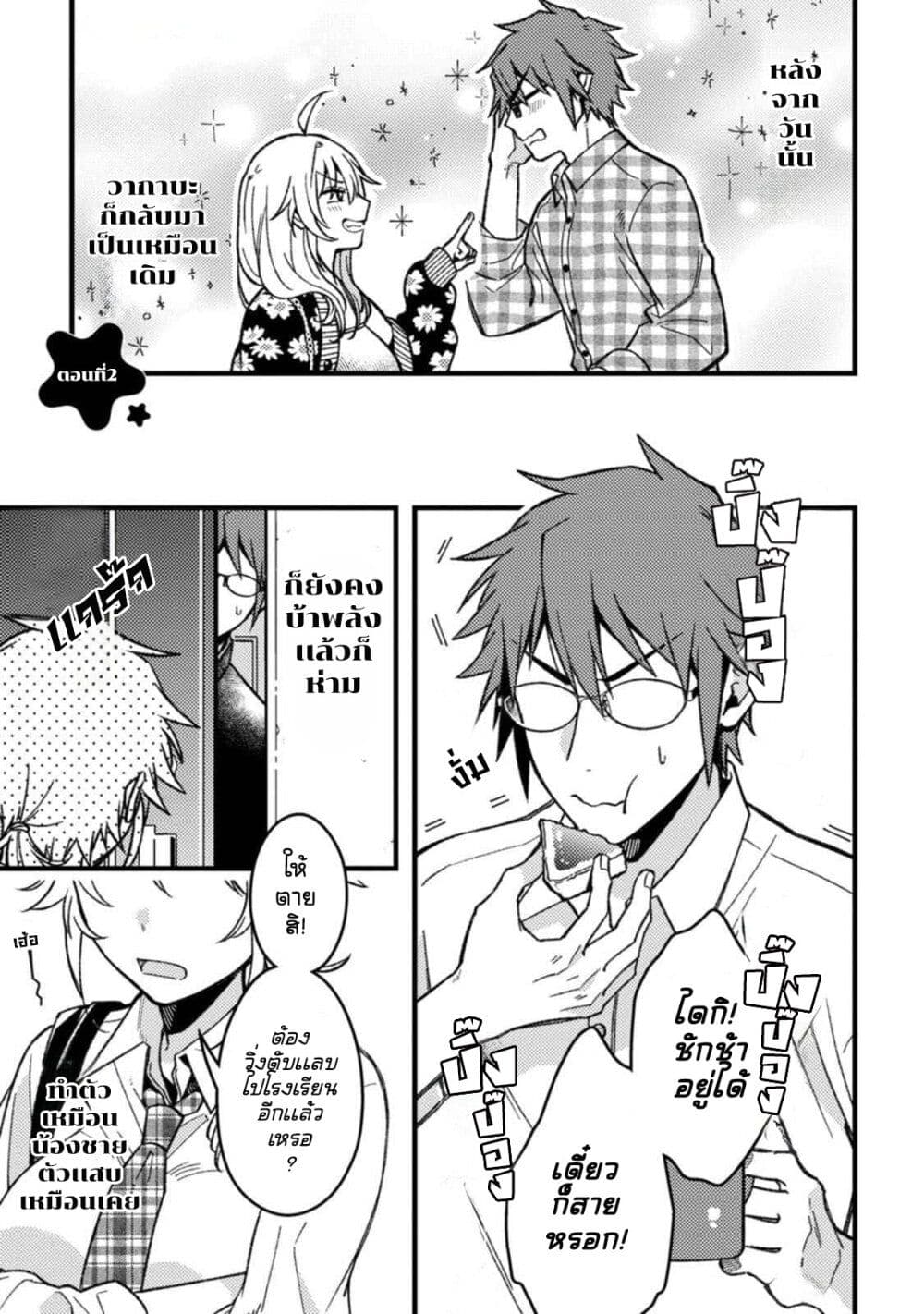Wakaba-chan wa Wakarasetai page 2
