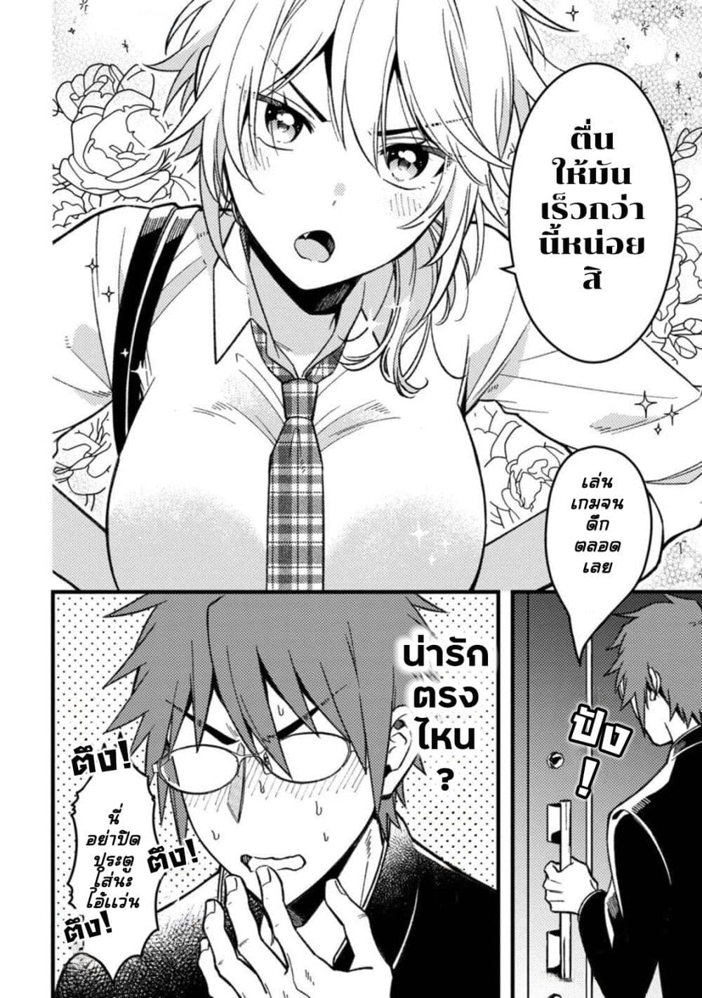 Wakaba-chan wa Wakarasetai page 3