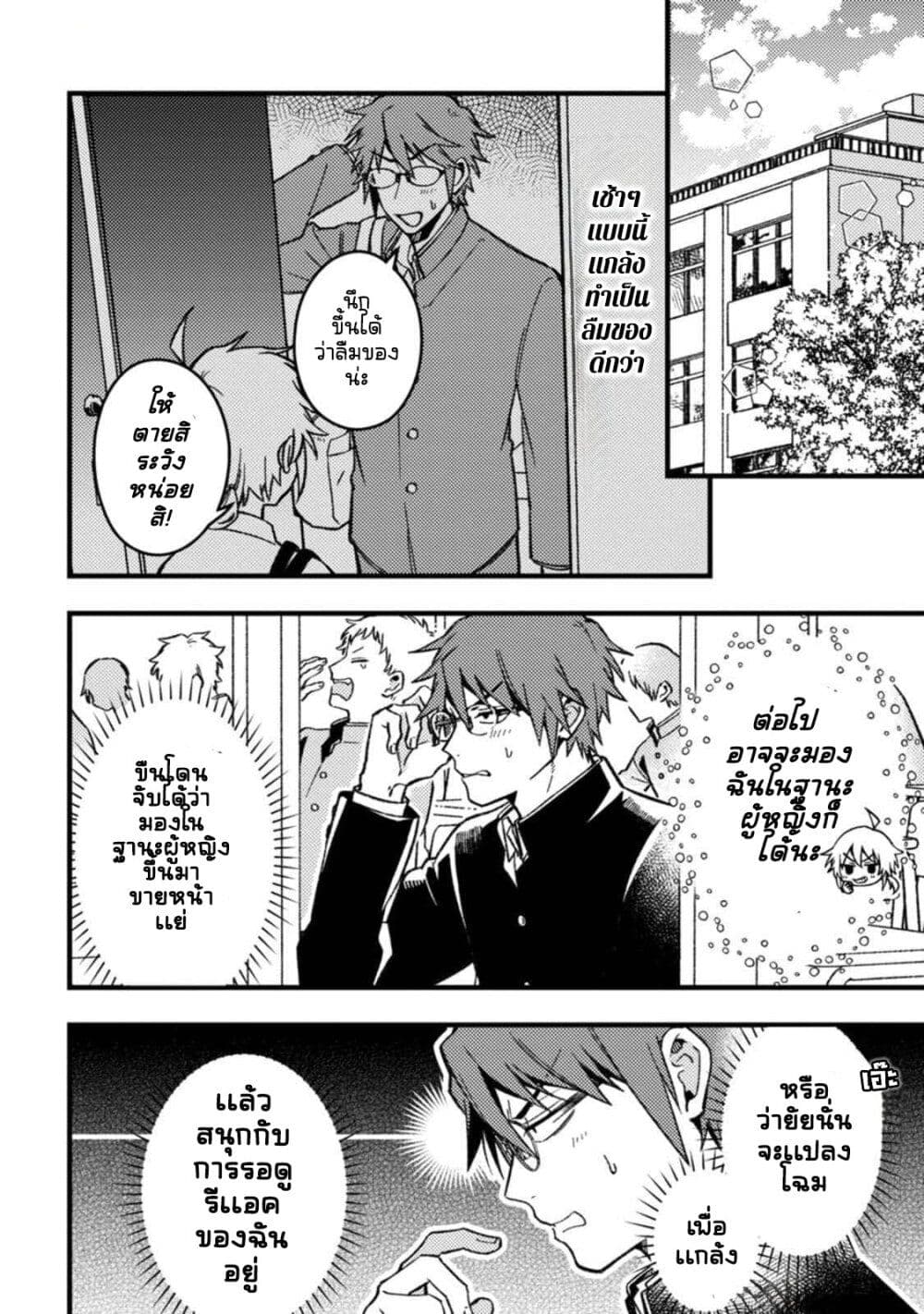 Wakaba-chan wa Wakarasetai page 4