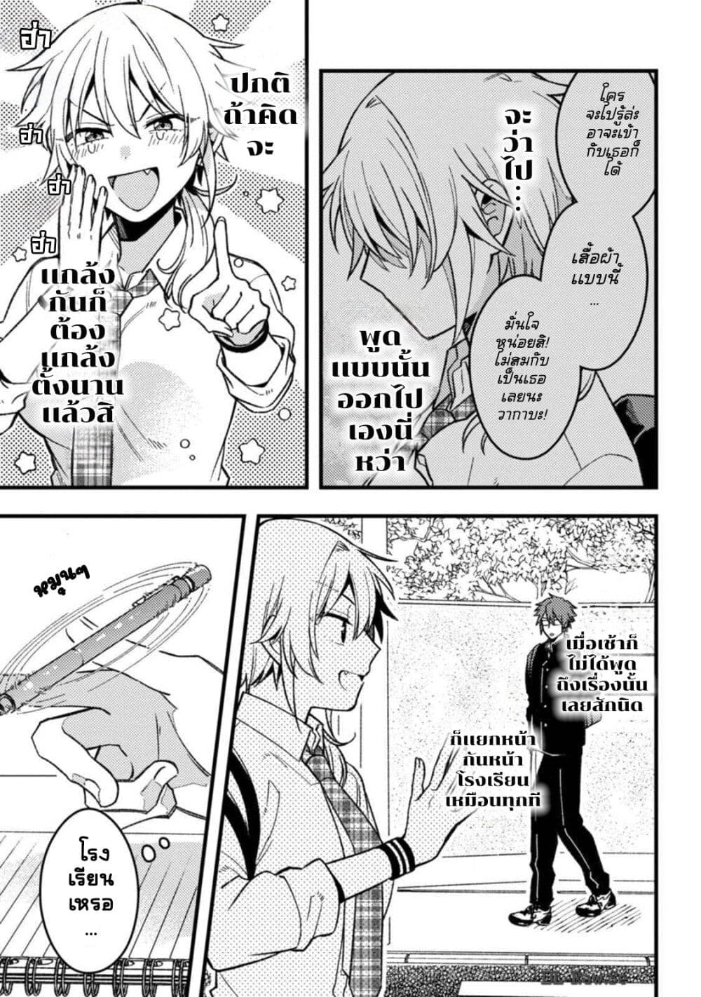 Wakaba-chan wa Wakarasetai page 5