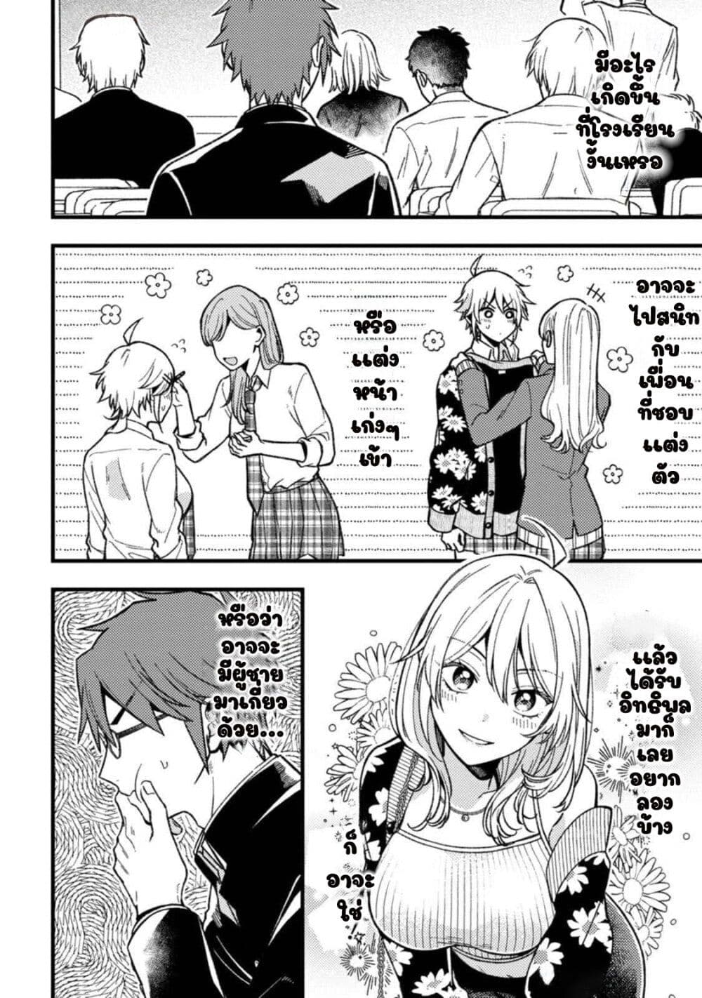 Wakaba-chan wa Wakarasetai page 6