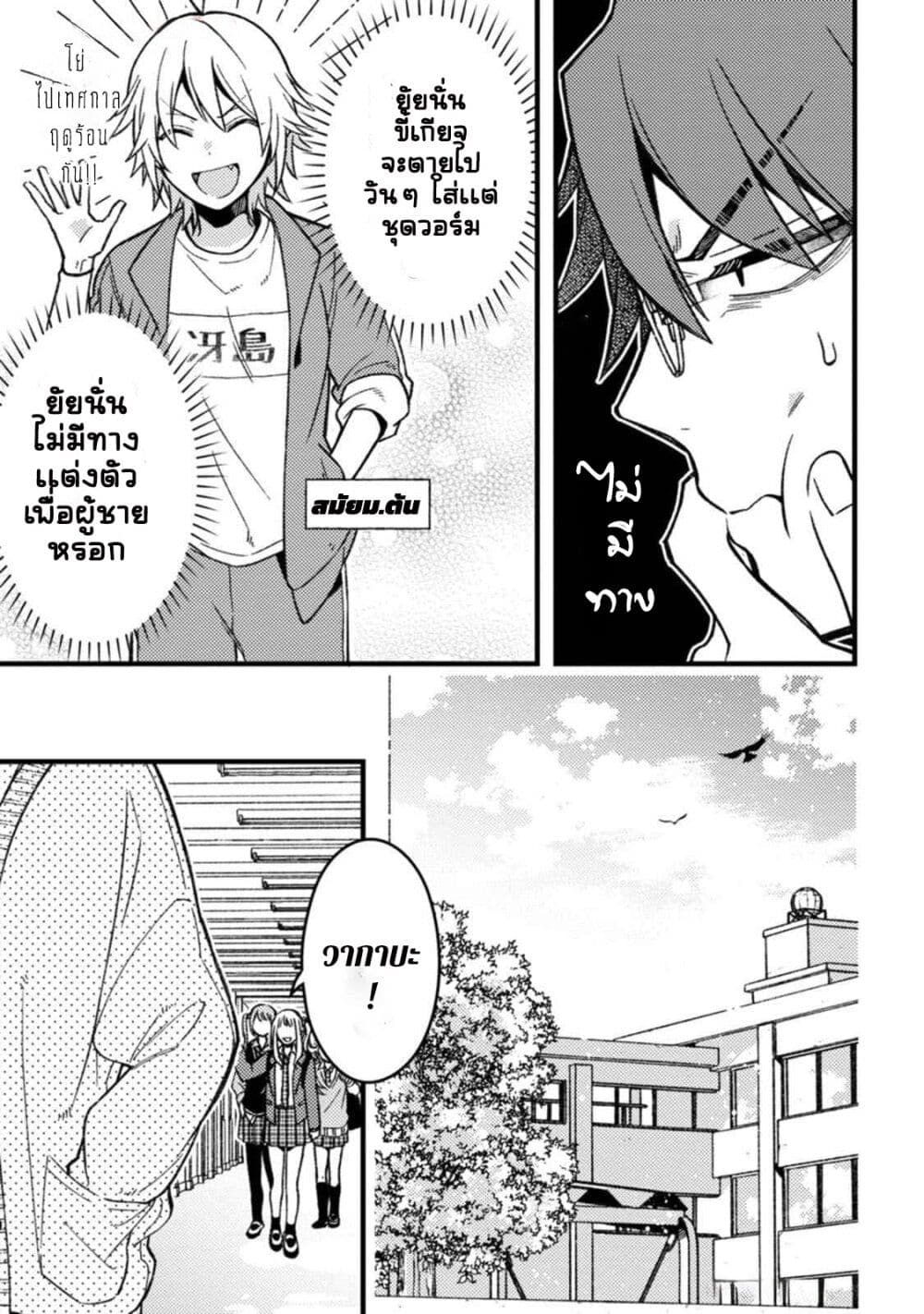 Wakaba-chan wa Wakarasetai page 7