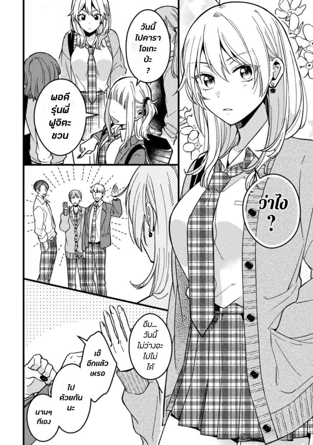 Wakaba-chan wa Wakarasetai page 8