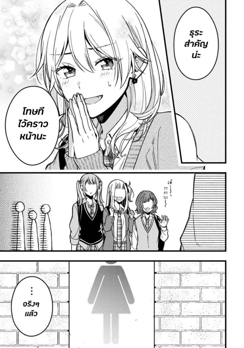 Wakaba-chan wa Wakarasetai page 9