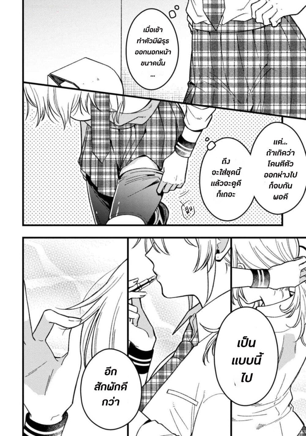 Wakaba-chan wa Wakarasetai page 10
