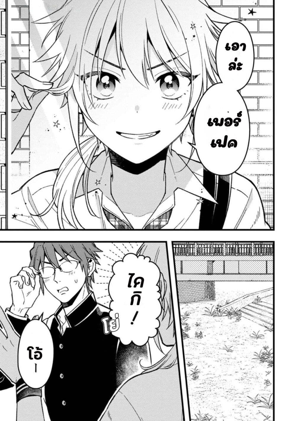 Wakaba-chan wa Wakarasetai page 11
