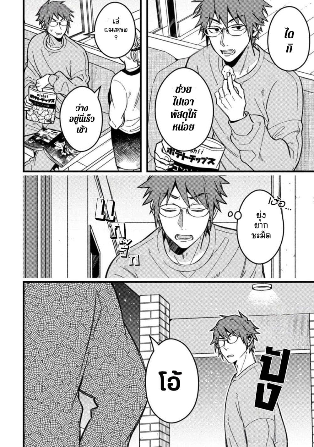 Wakaba-chan wa Wakarasetai page 2