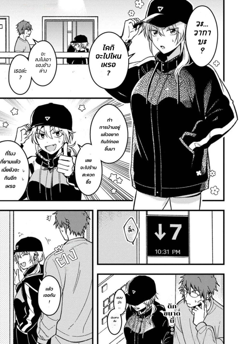 Wakaba-chan wa Wakarasetai page 3