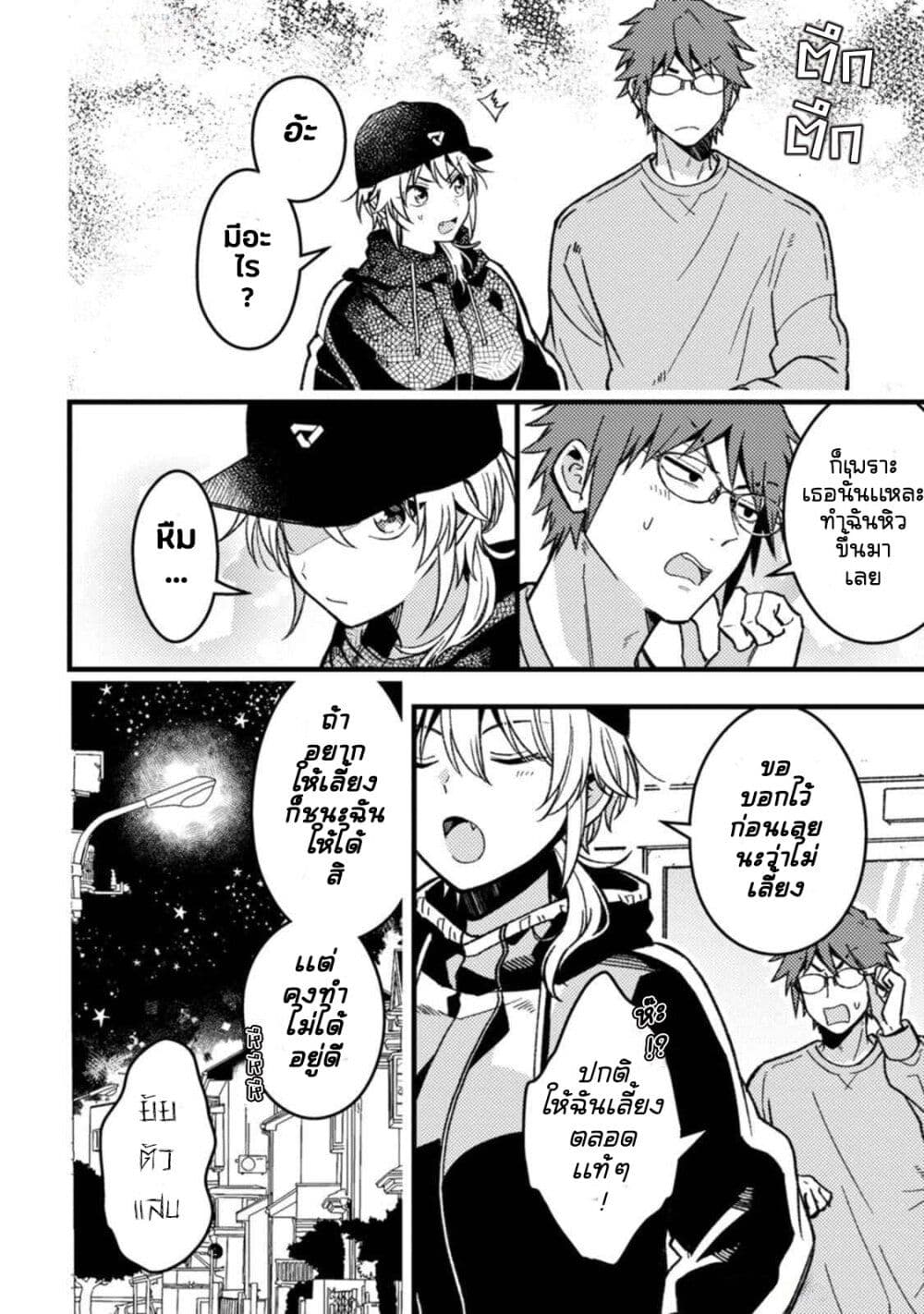Wakaba-chan wa Wakarasetai page 4