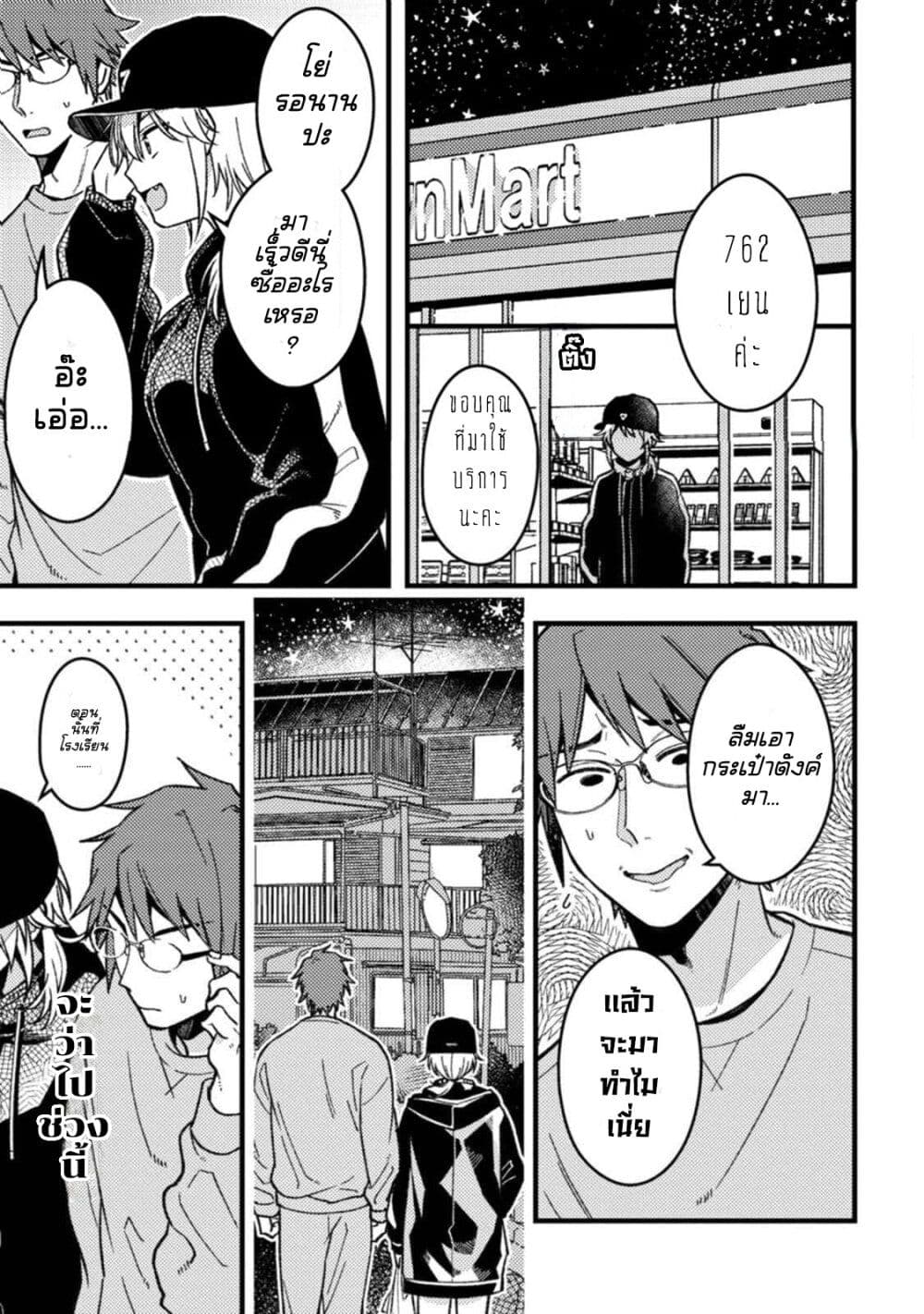 Wakaba-chan wa Wakarasetai page 5