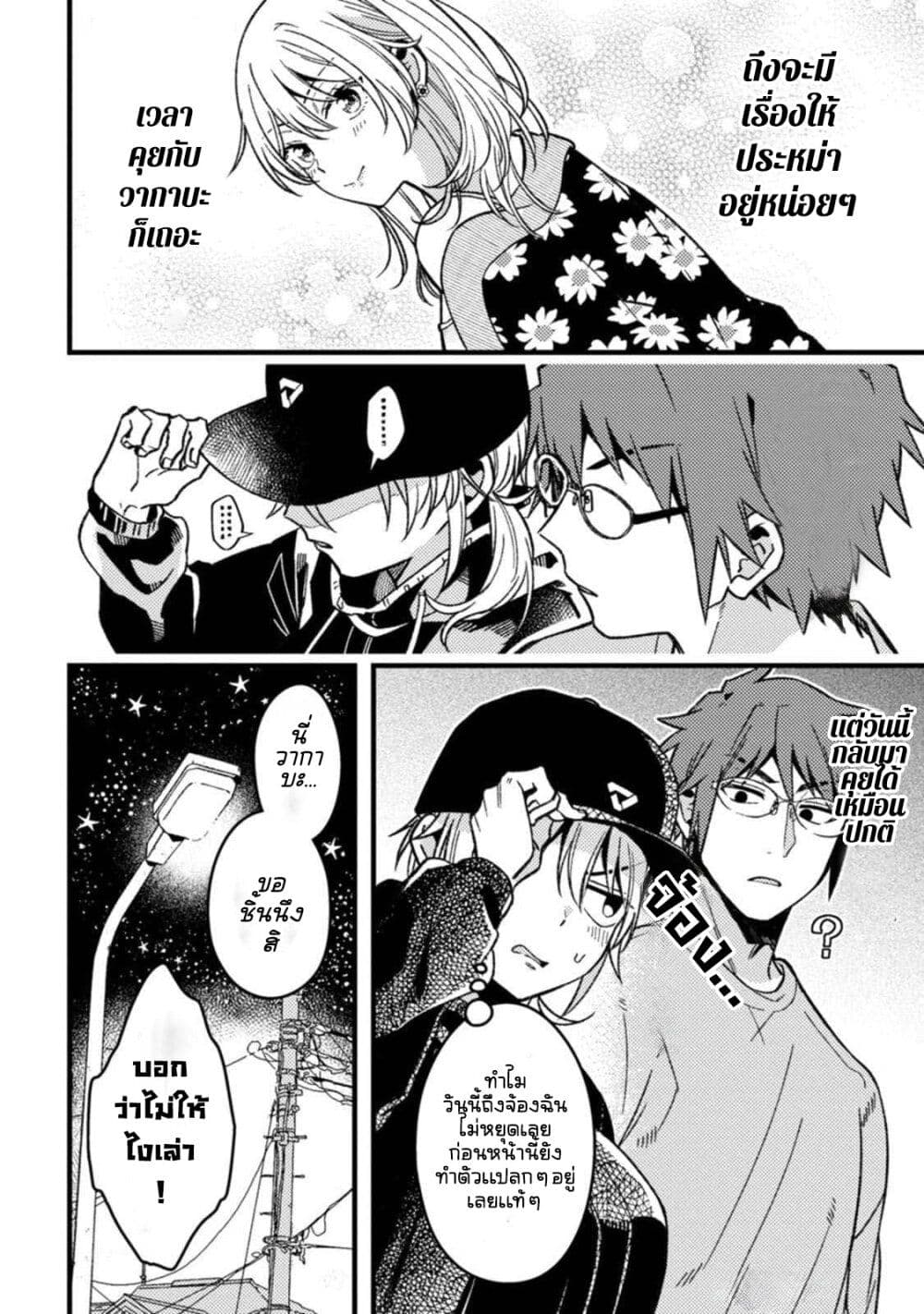 Wakaba-chan wa Wakarasetai page 6