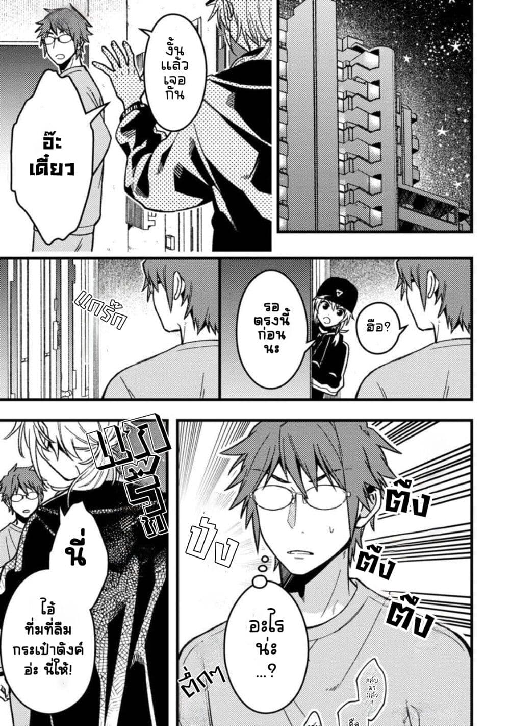 Wakaba-chan wa Wakarasetai page 7