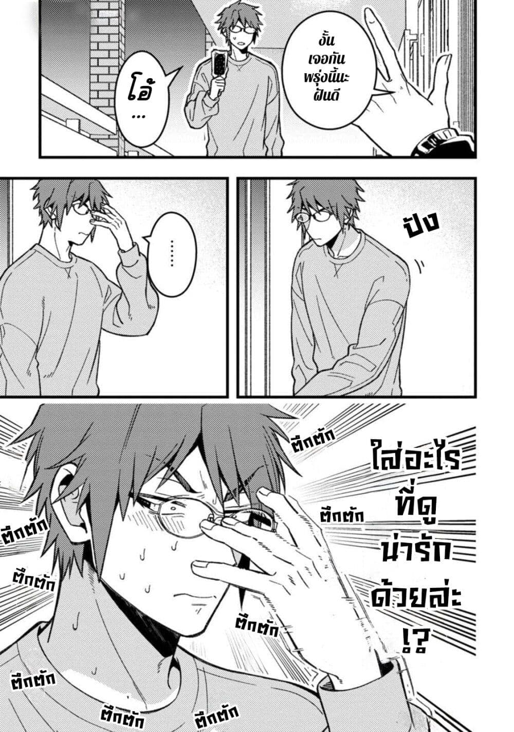 Wakaba-chan wa Wakarasetai page 9