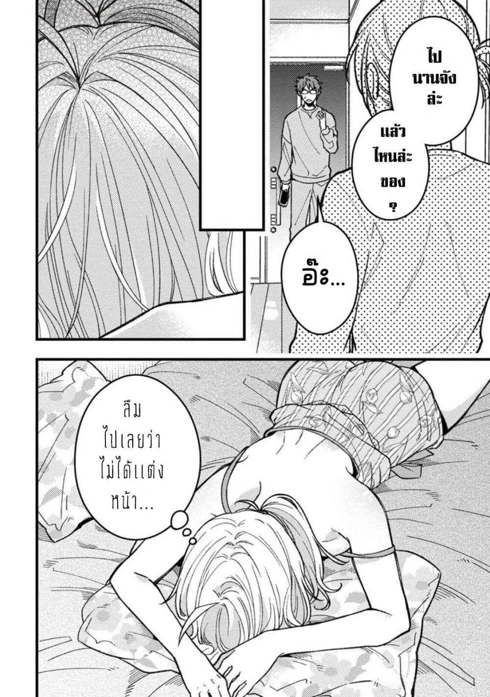 Wakaba-chan wa Wakarasetai page 10