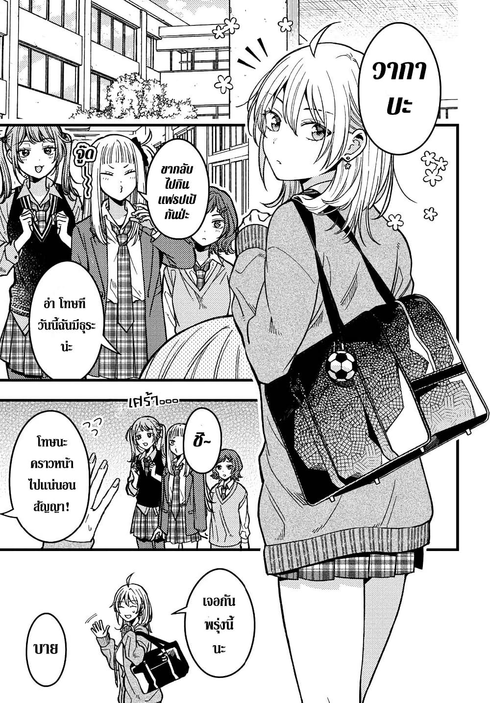 Wakaba-chan wa Wakarasetai page 2