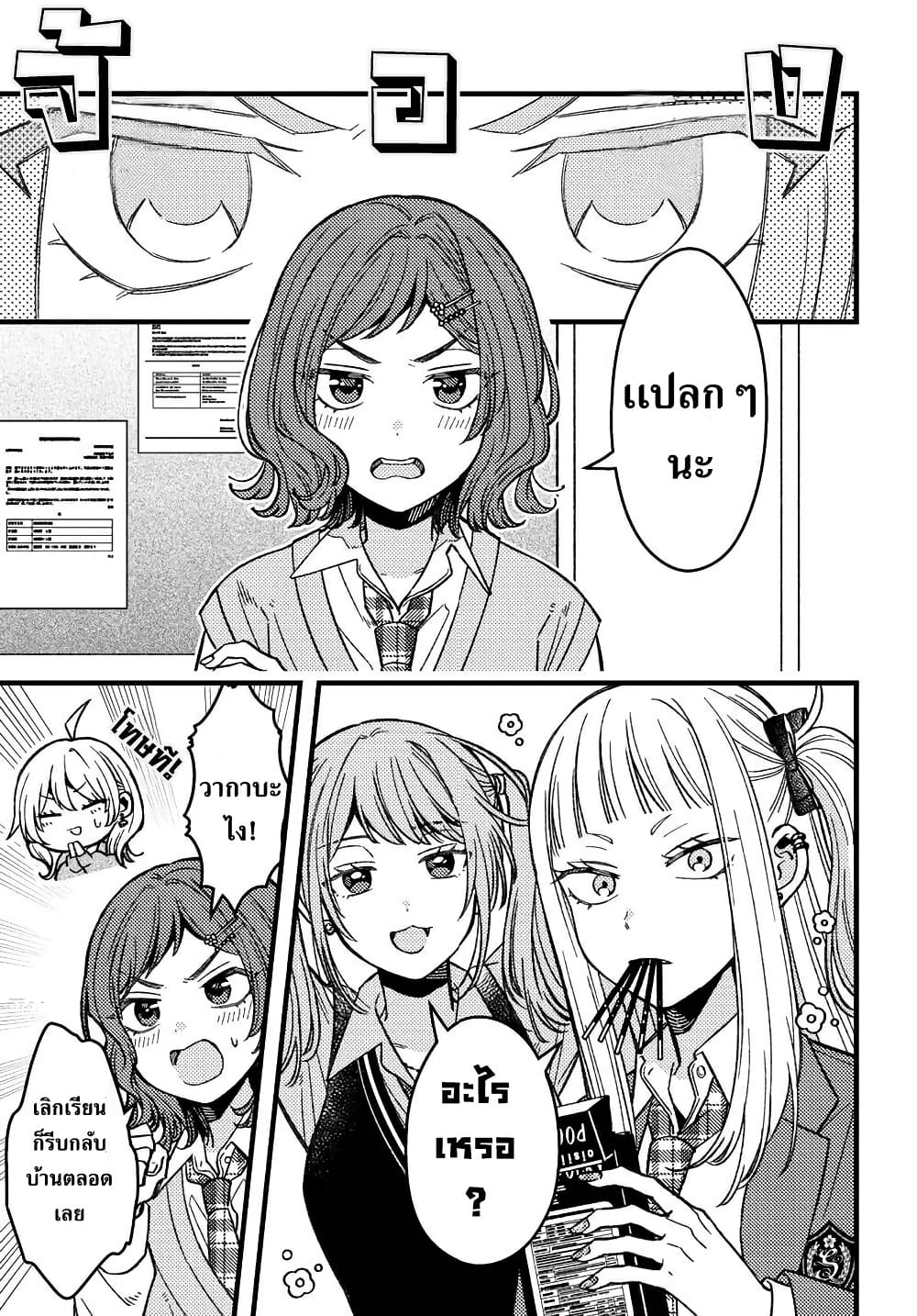 Wakaba-chan wa Wakarasetai page 3