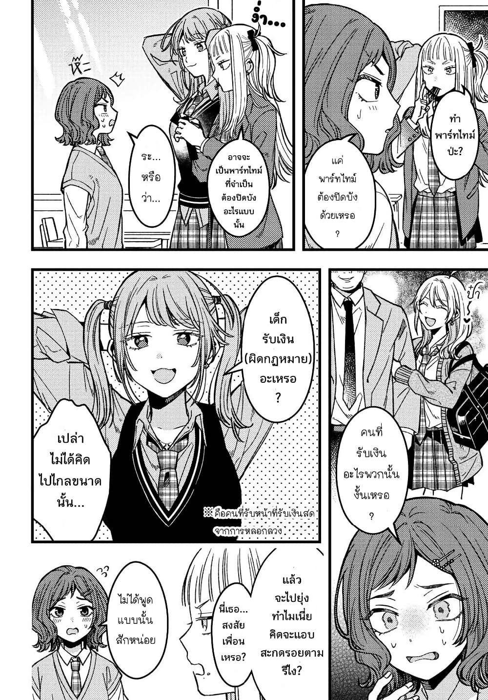 Wakaba-chan wa Wakarasetai page 4