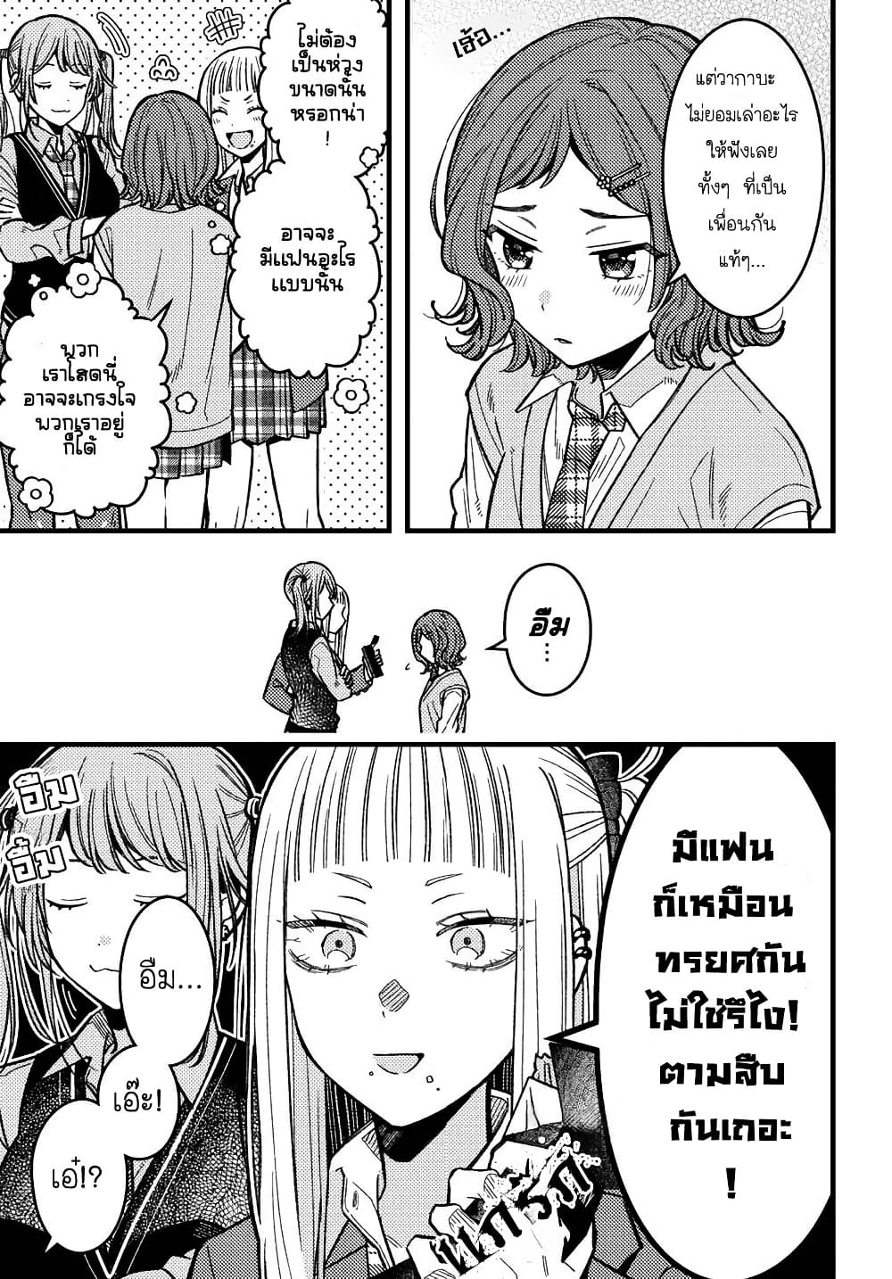 Wakaba-chan wa Wakarasetai page 5