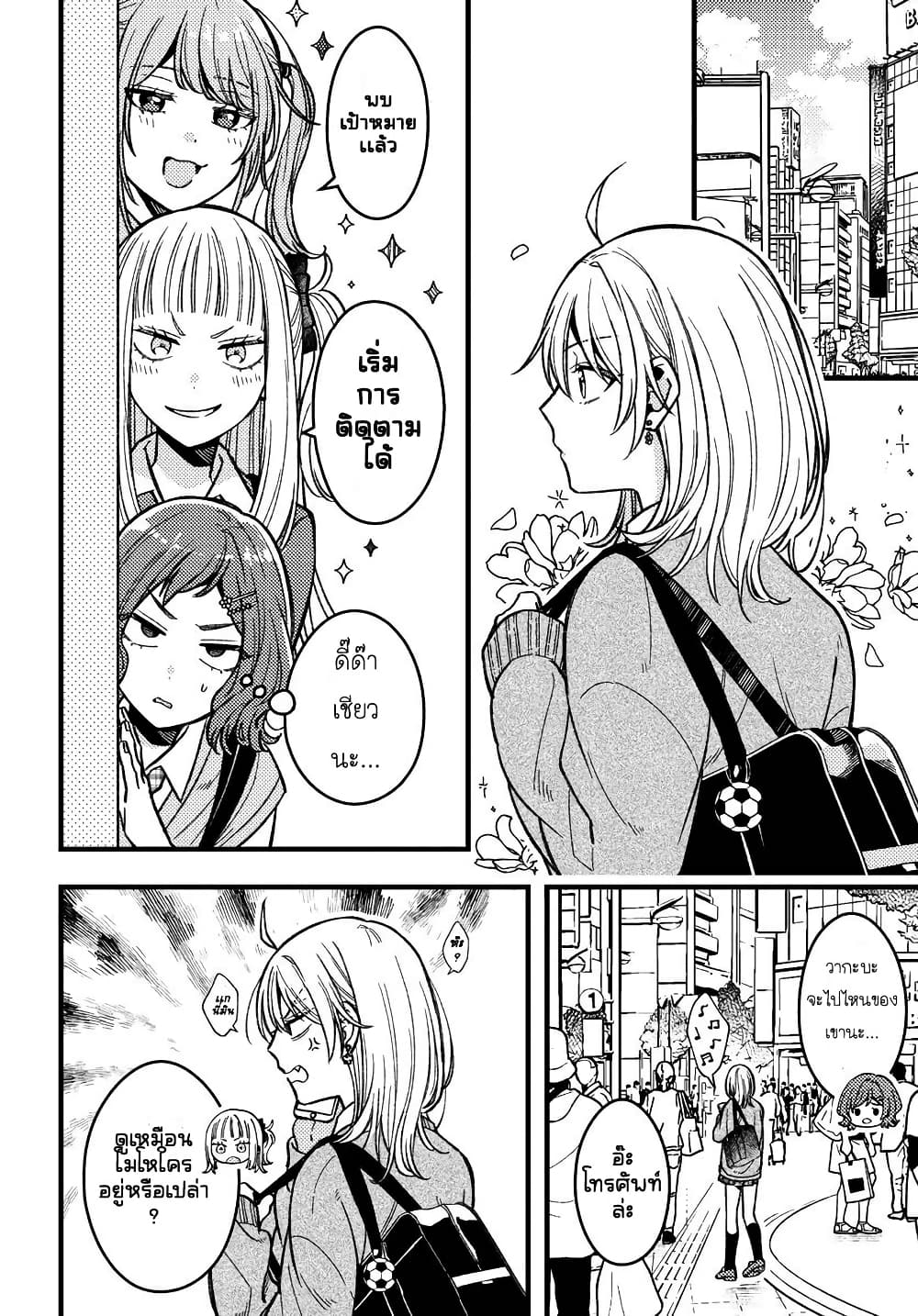 Wakaba-chan wa Wakarasetai page 6