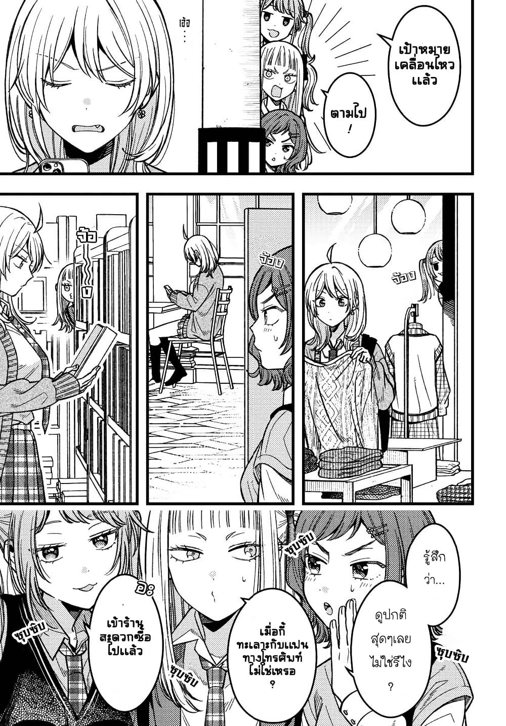 Wakaba-chan wa Wakarasetai page 7