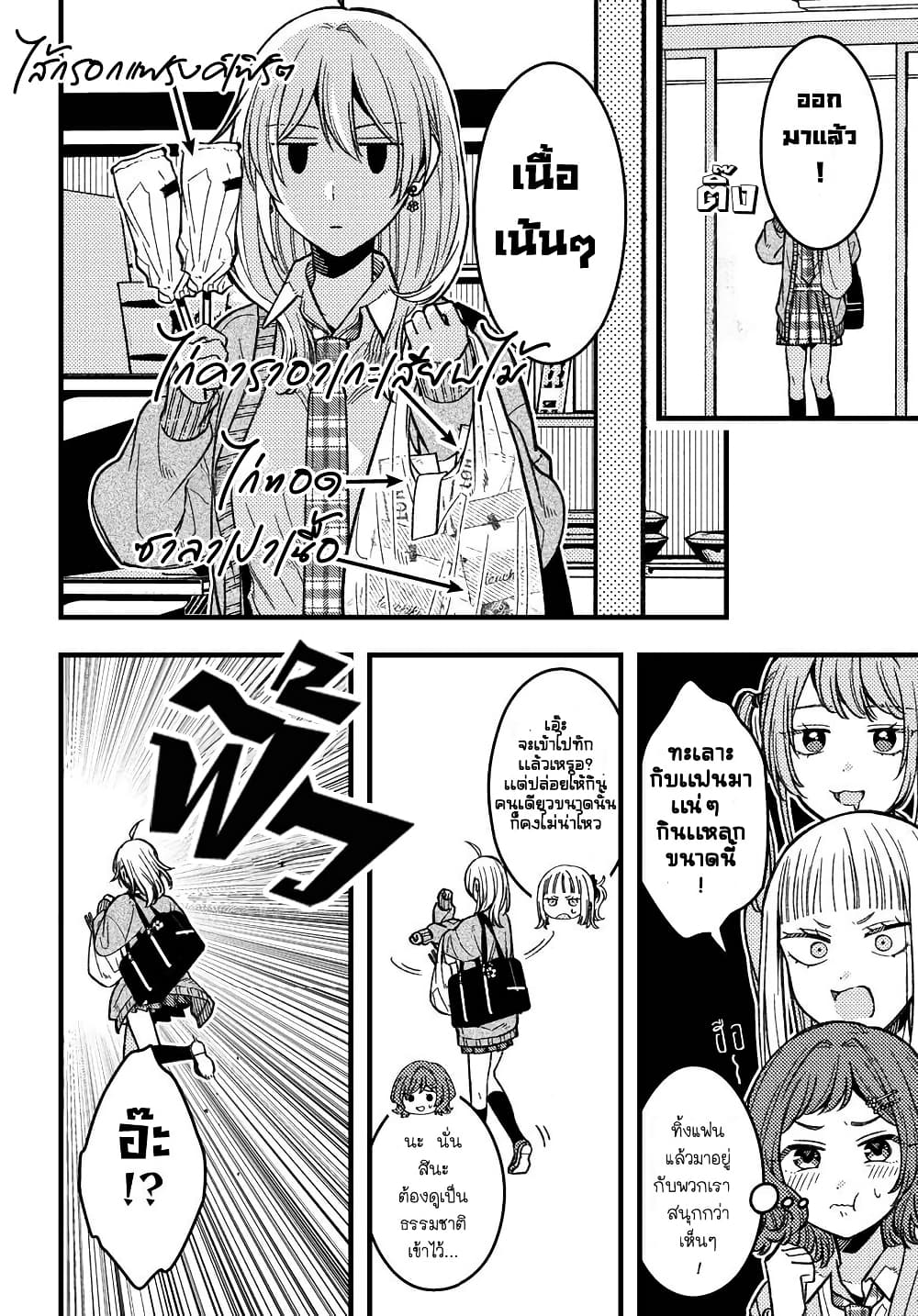 Wakaba-chan wa Wakarasetai page 8