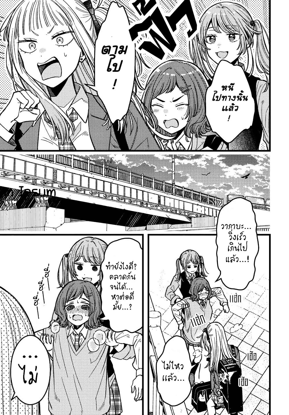 Wakaba-chan wa Wakarasetai page 9