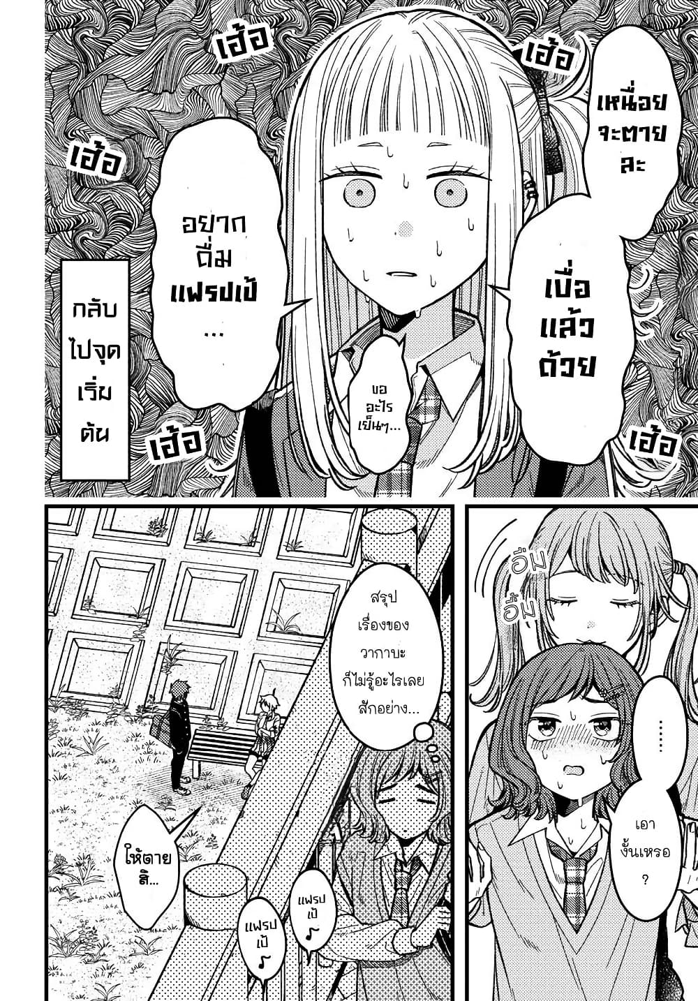 Wakaba-chan wa Wakarasetai page 10