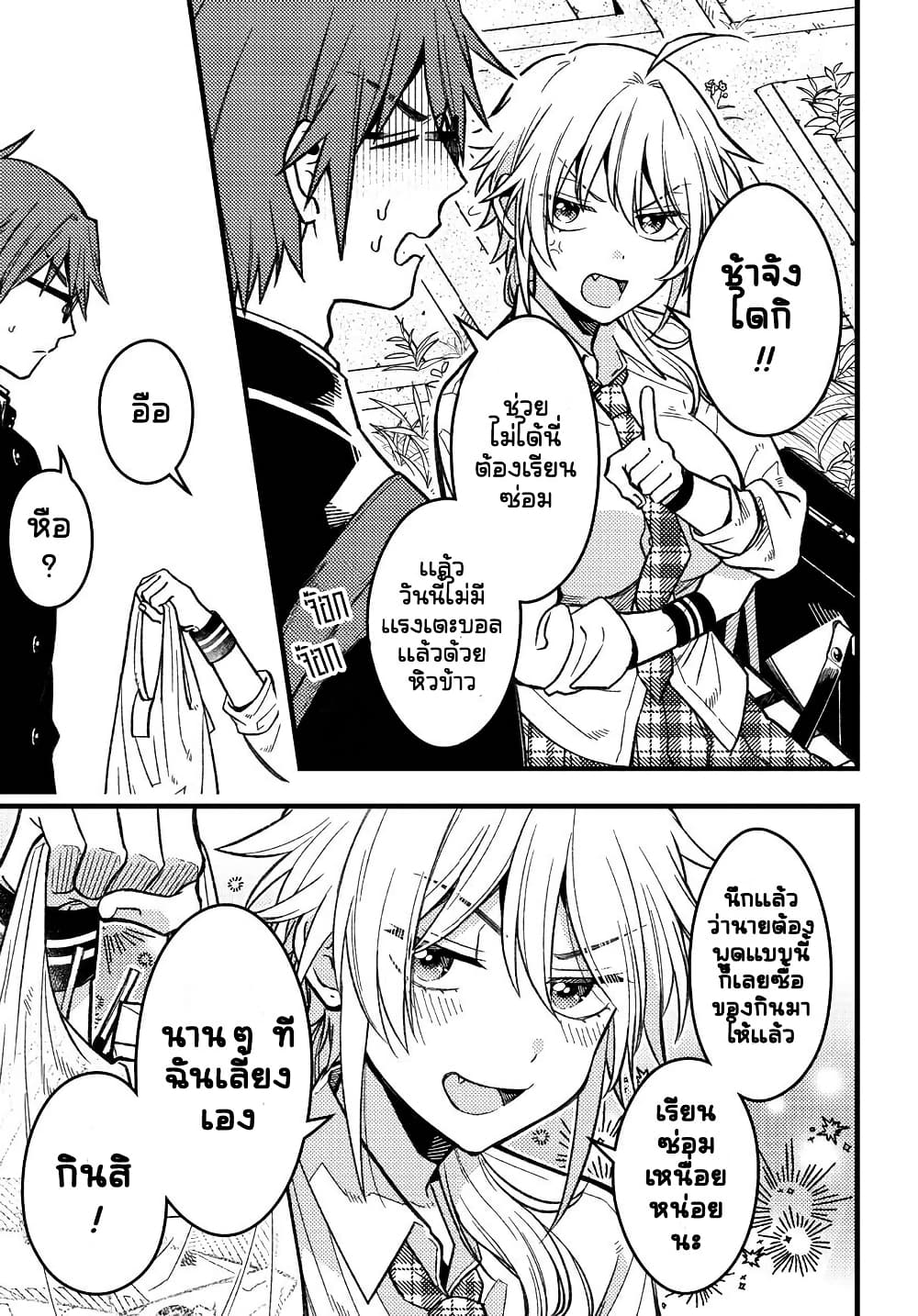 Wakaba-chan wa Wakarasetai page 11