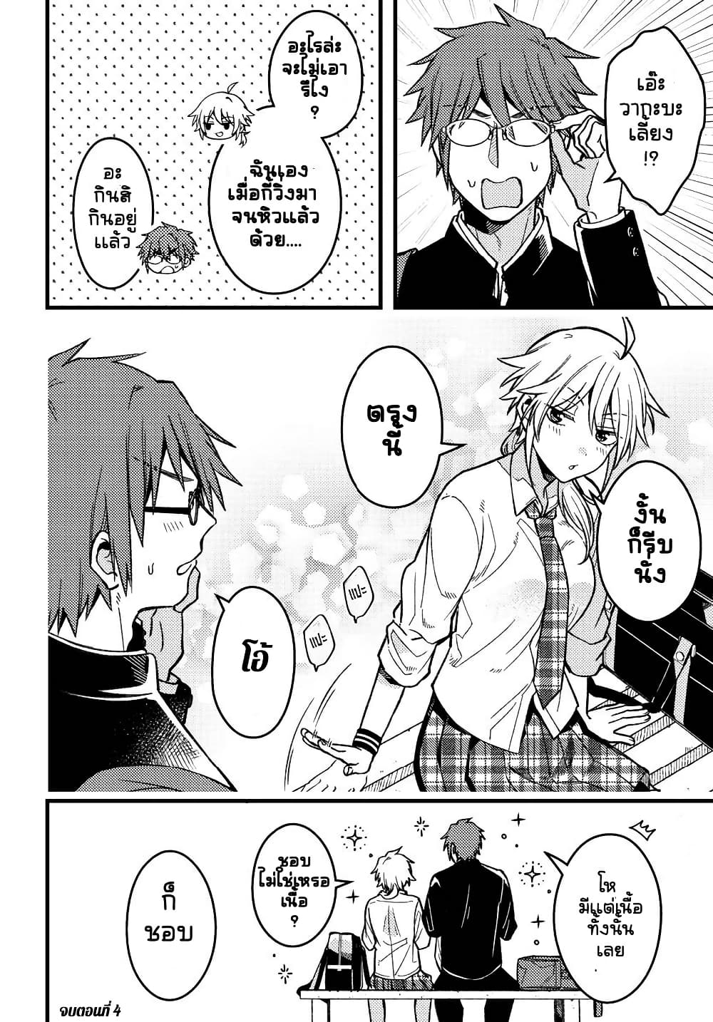 Wakaba-chan wa Wakarasetai page 12
