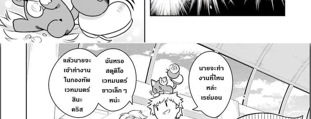 Wakamono no Kuro Mahou Hanare ga Shinkoku desu ga, Shuushoku shite Mitara Taiguu Iishi, Shachou mo Tsukaima mo Kawaikute Saikou desu! page 49