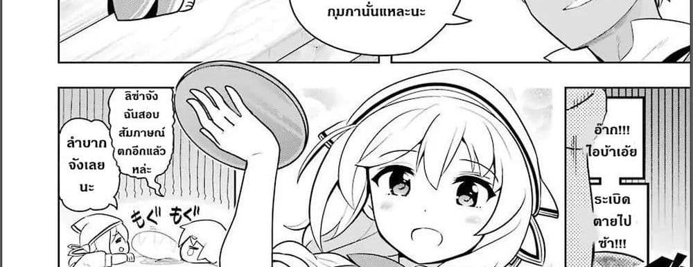 Wakamono no Kuro Mahou Hanare ga Shinkoku desu ga, Shuushoku shite Mitara Taiguu Iishi, Shachou mo Tsukaima mo Kawaikute Saikou desu! page 51