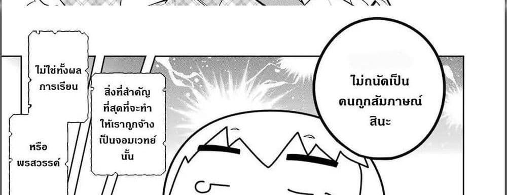 Wakamono no Kuro Mahou Hanare ga Shinkoku desu ga, Shuushoku shite Mitara Taiguu Iishi, Shachou mo Tsukaima mo Kawaikute Saikou desu! page 53