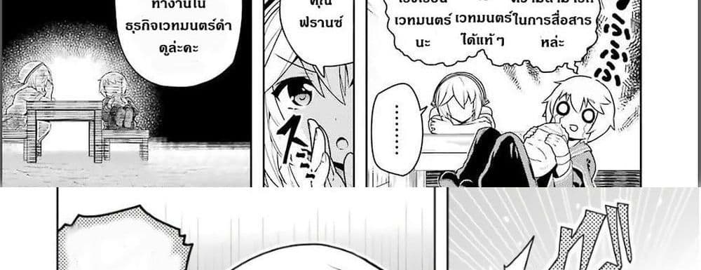 Wakamono no Kuro Mahou Hanare ga Shinkoku desu ga, Shuushoku shite Mitara Taiguu Iishi, Shachou mo Tsukaima mo Kawaikute Saikou desu! page 56