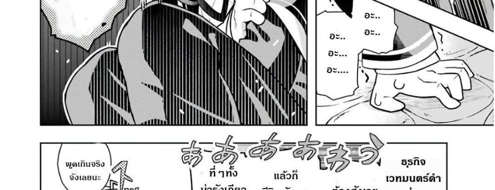 Wakamono no Kuro Mahou Hanare ga Shinkoku desu ga, Shuushoku shite Mitara Taiguu Iishi, Shachou mo Tsukaima mo Kawaikute Saikou desu! page 58